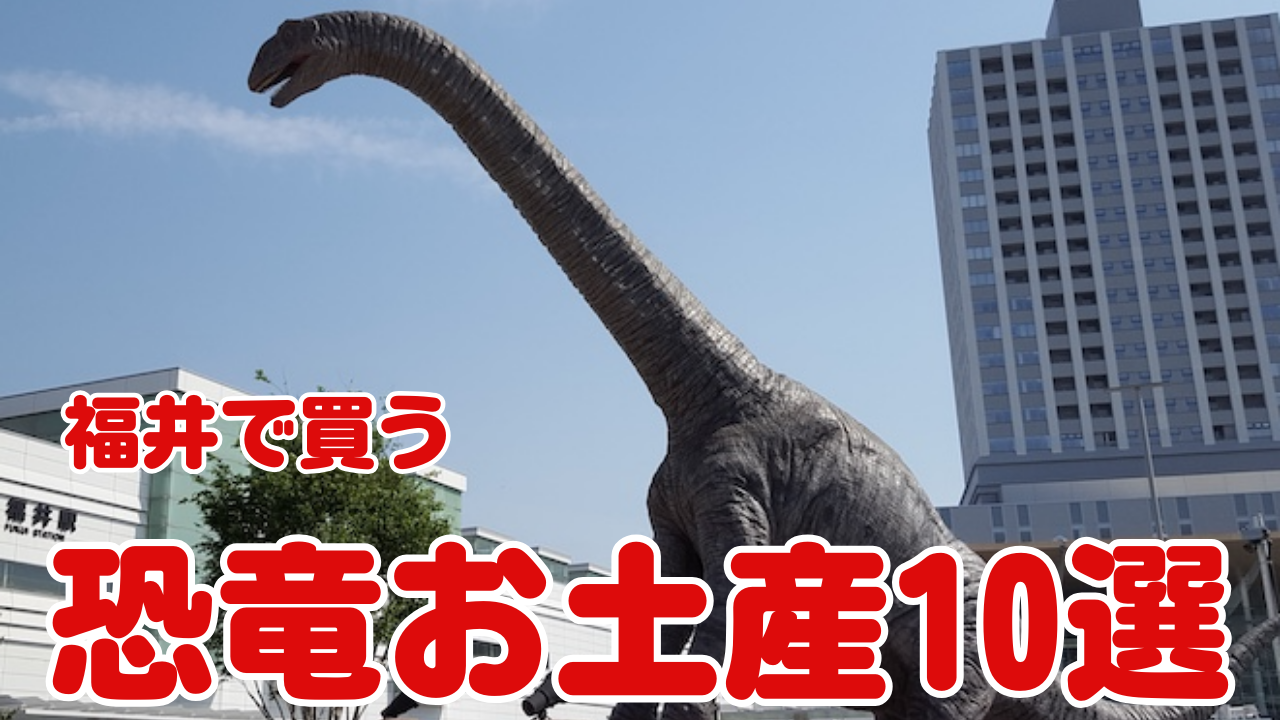 お土産